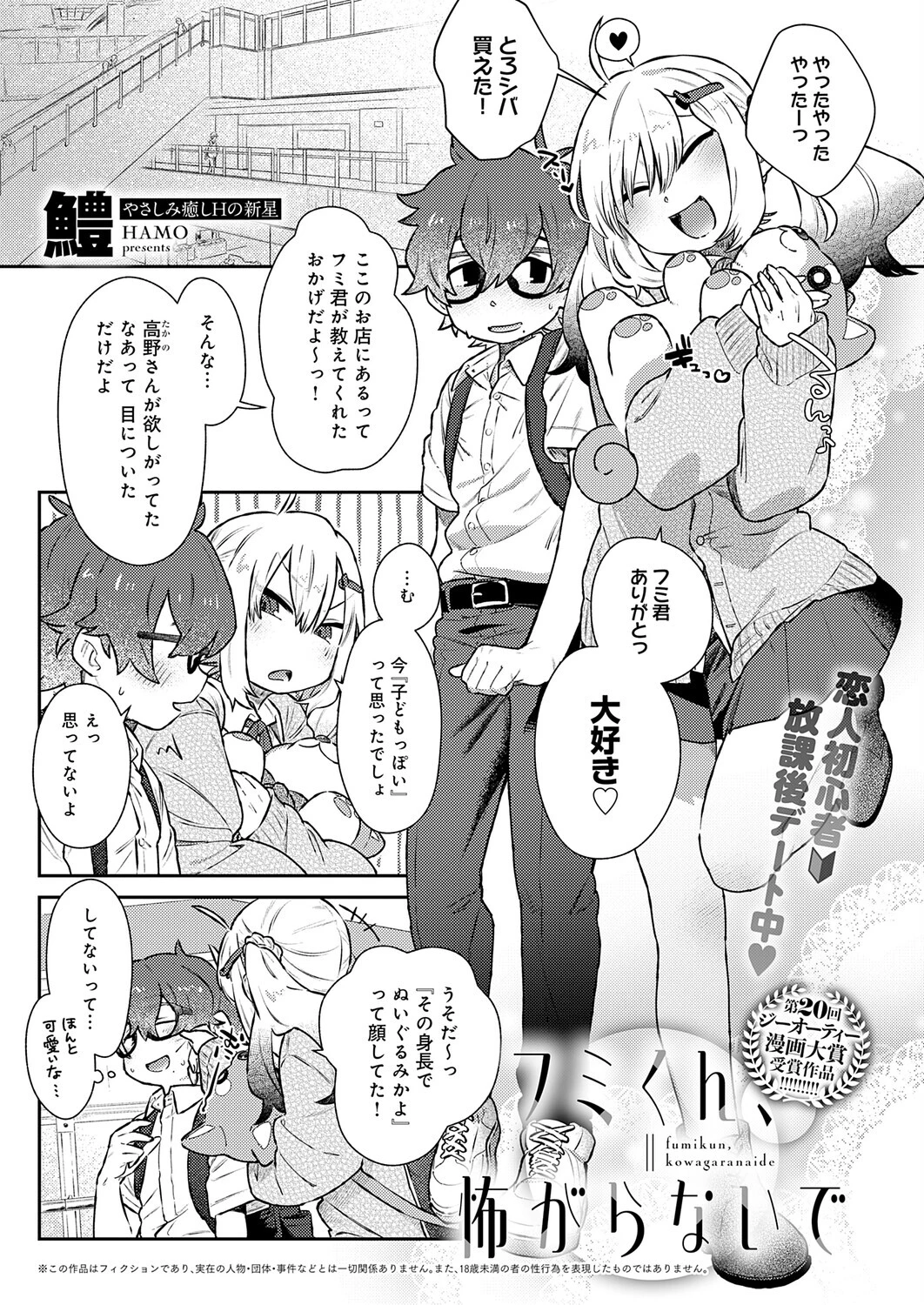 フミくん、怖がらないで