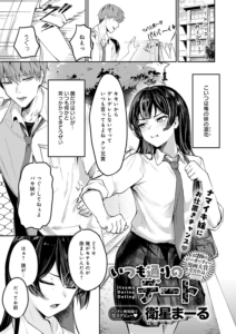 いつも通りのデート