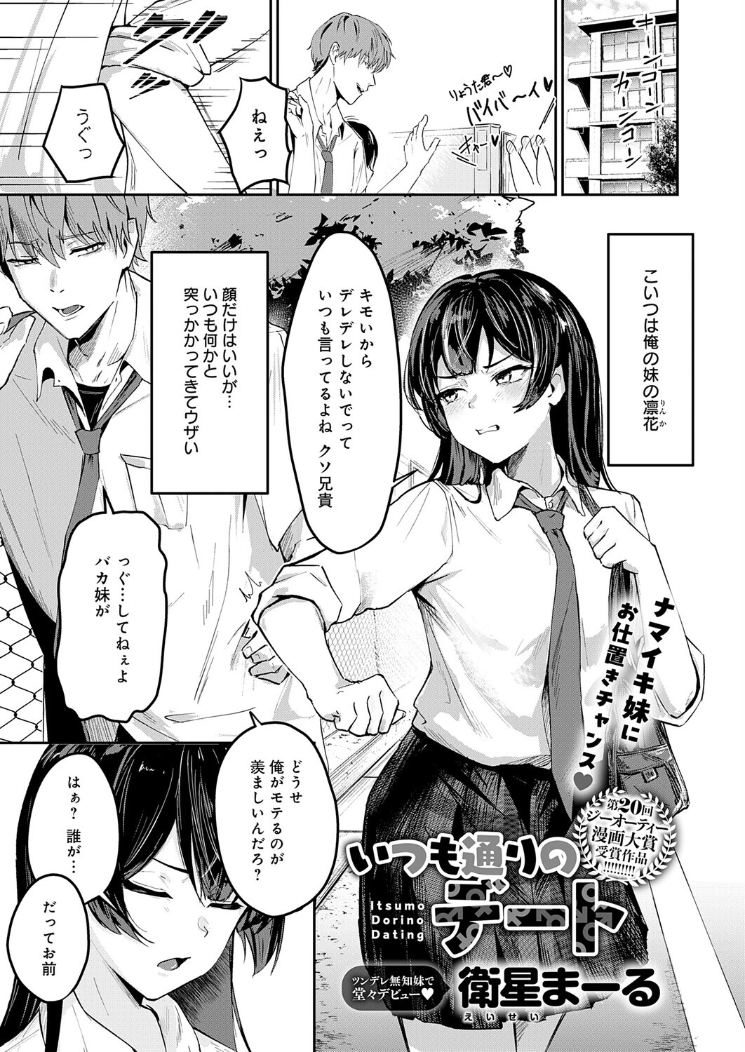 いつも通りのデート