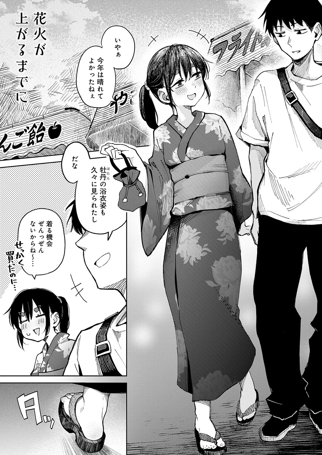 花火が上がるまでに