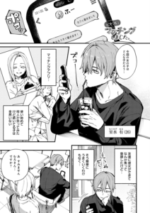 元セフレとマッチングしました。
