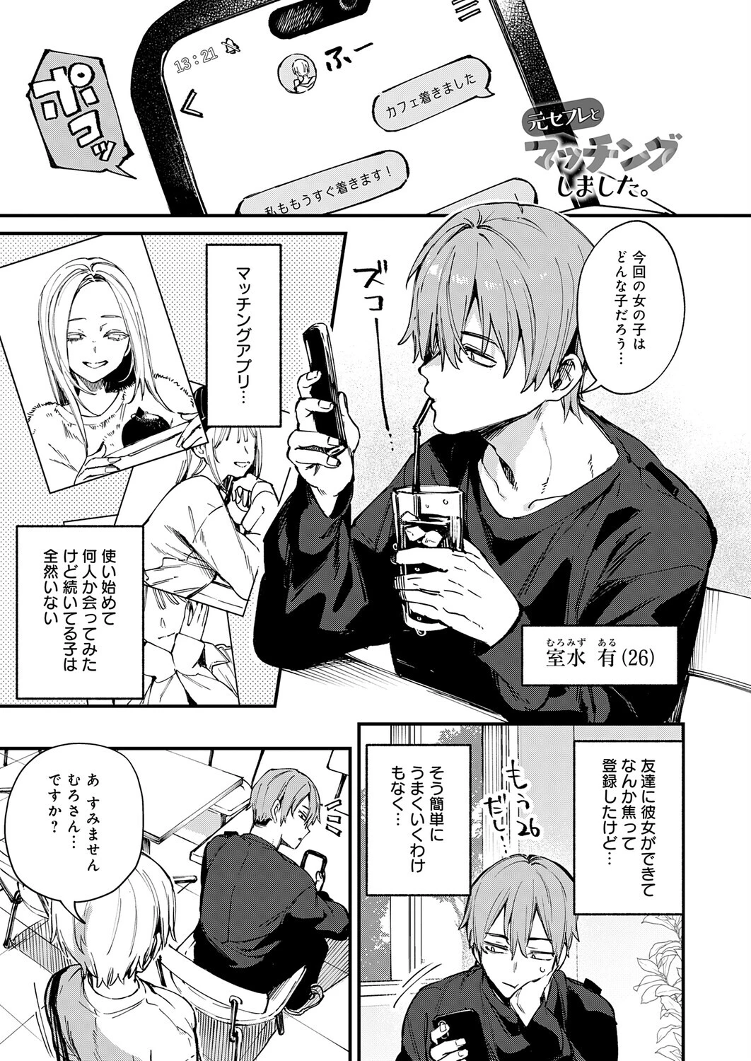 元セフレとマッチングしました。