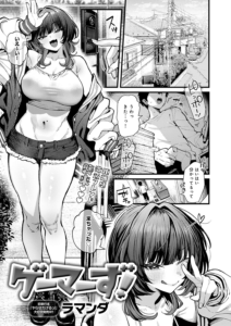 ゲーマーず！