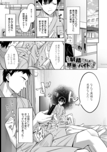 射精するだけの簡単なバイトです!