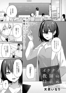 イケナイ教師の口止め