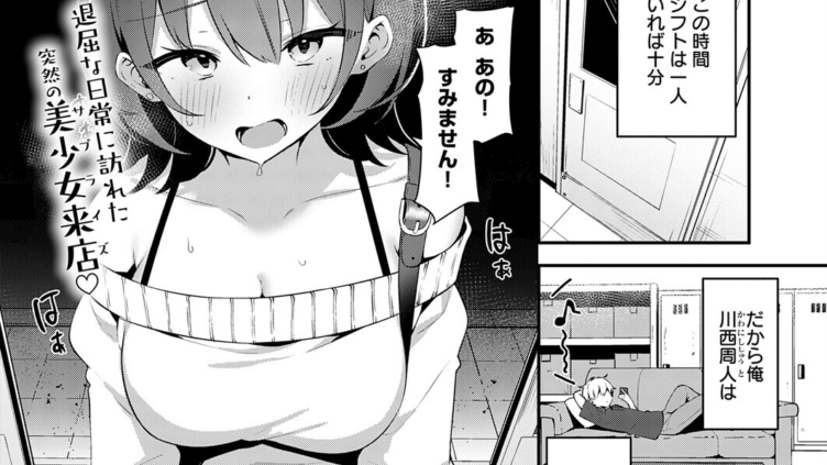 田舎コンビニ夜勤の出会い事情