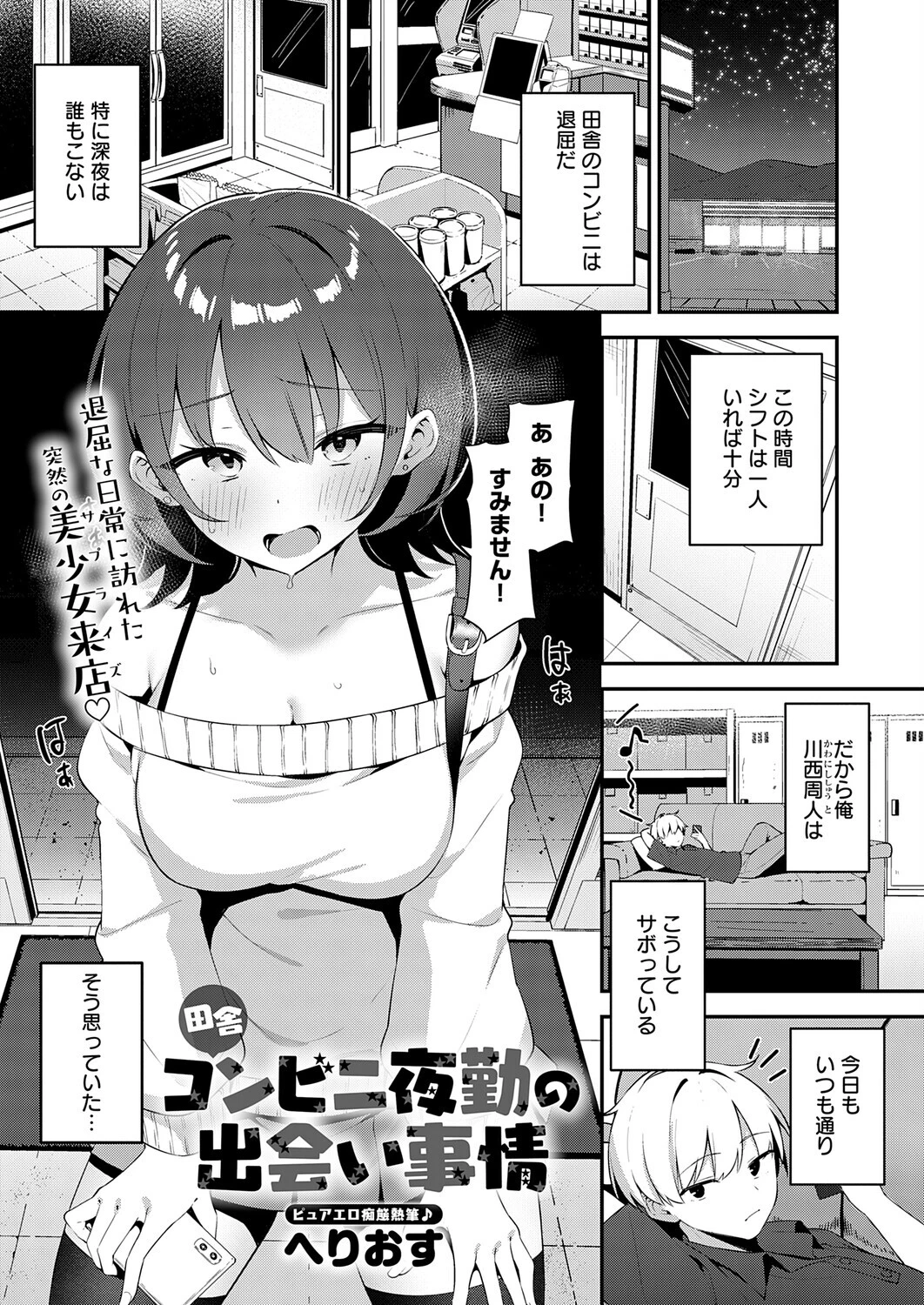 田舎コンビニ夜勤の出会い事情