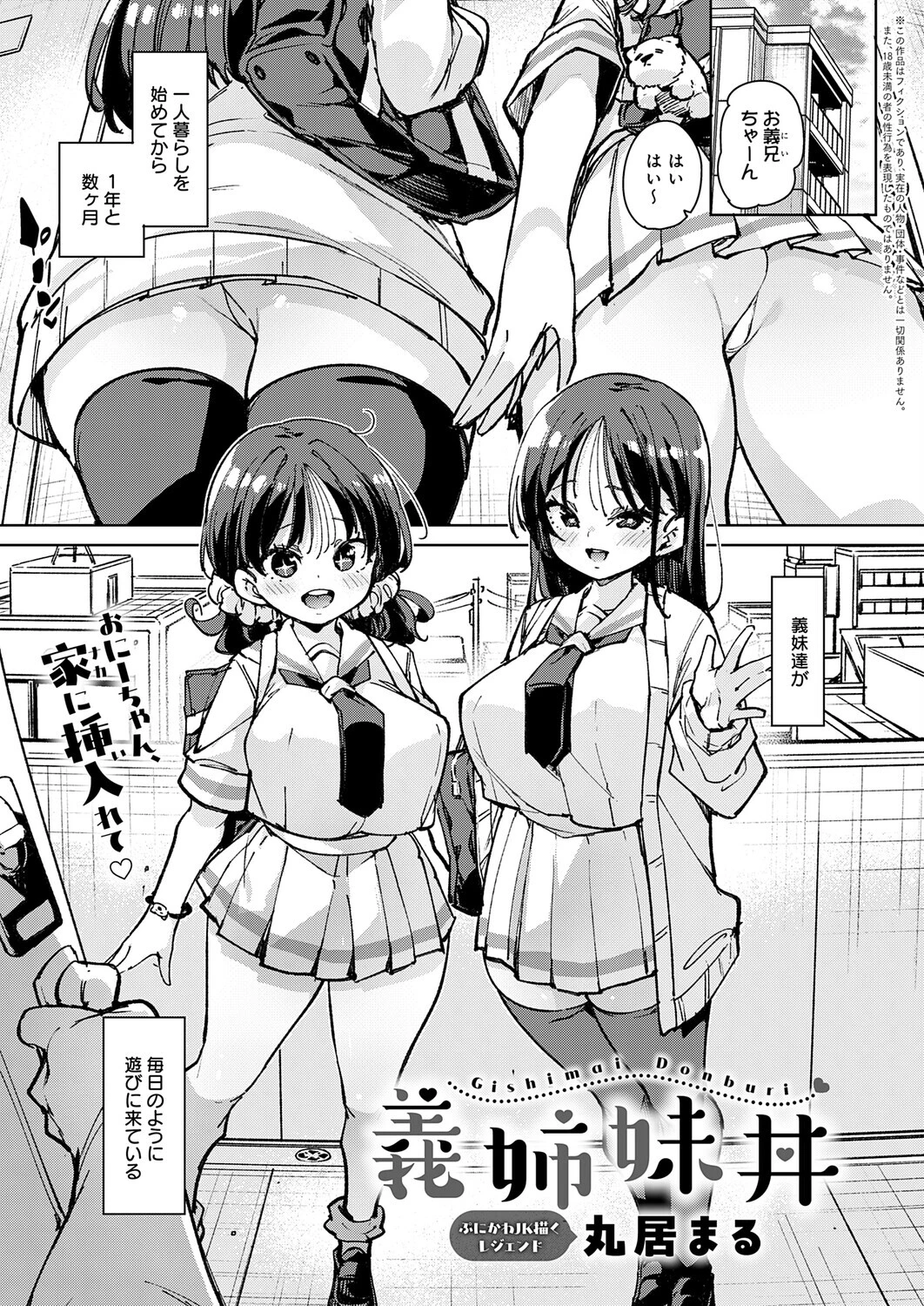 義姉妹丼