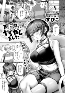 両片思いヤらかしました