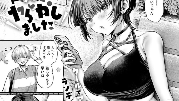 両片思いヤらかしました