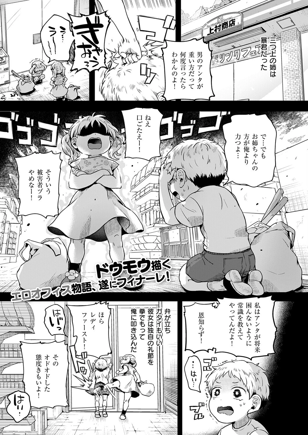 コンプラ違反です！先輩方！！