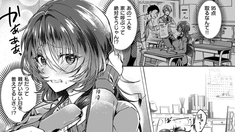 雛鳥に恋はまだ早い（2）