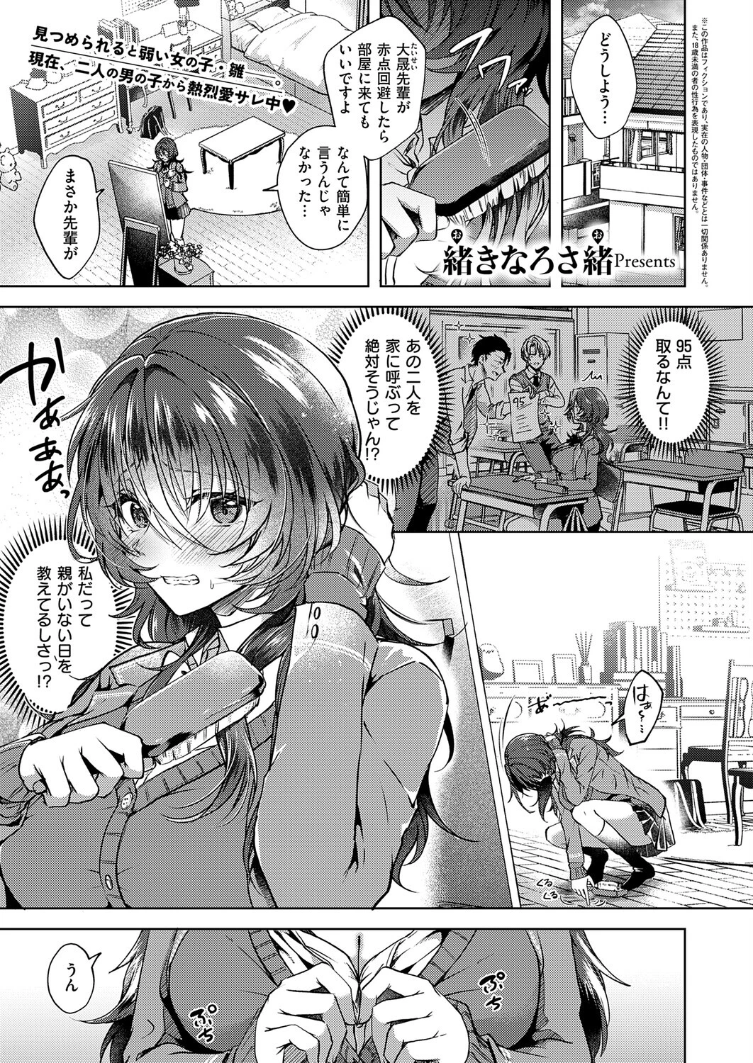 雛鳥に恋はまだ早い（2）