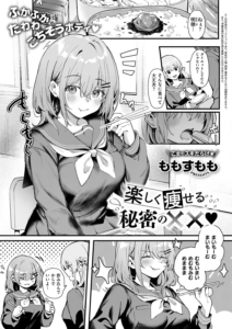 楽しく痩せる秘密の××