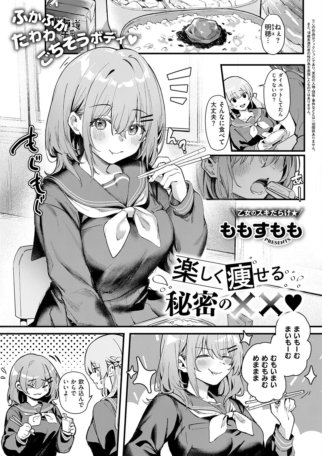楽しく痩せる秘密の××