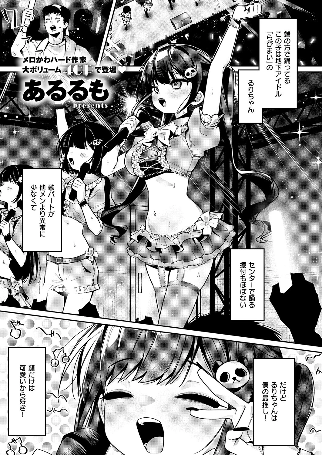 今日は僕だけのアイドル