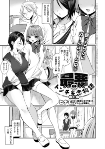 最悪トンチキ恋物語 〜前編〜