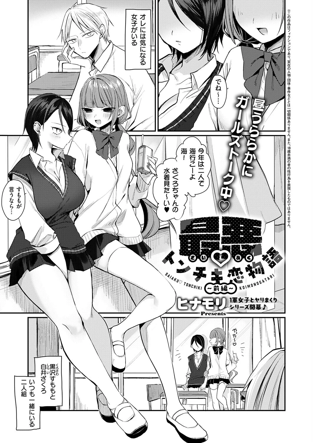 最悪トンチキ恋物語 〜前編〜