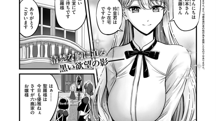 坊ちゃまがこんなに鬼畜だなんて聞いてない