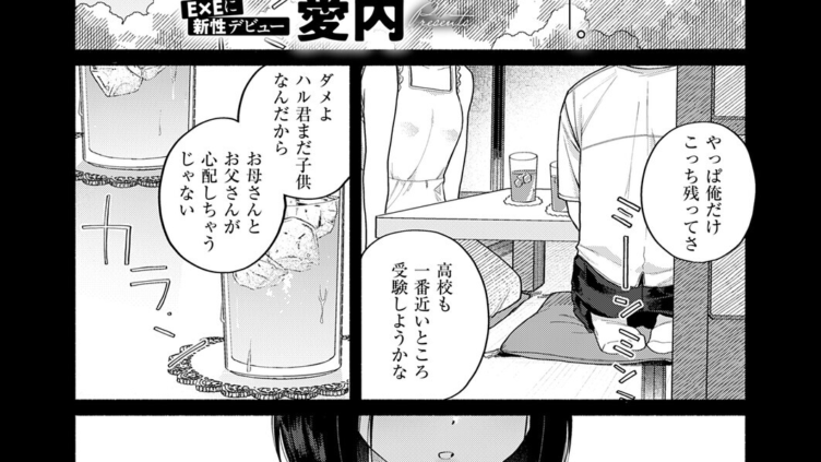 ぼくの知らないお姉ちゃん