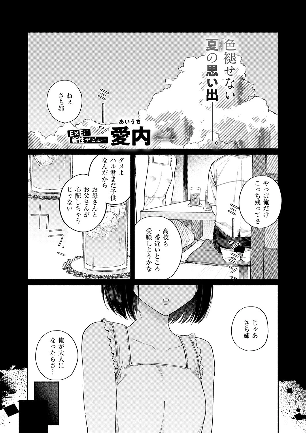ぼくの知らないお姉ちゃん