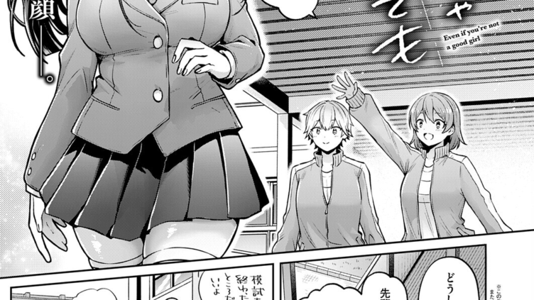 いい子じゃなくても