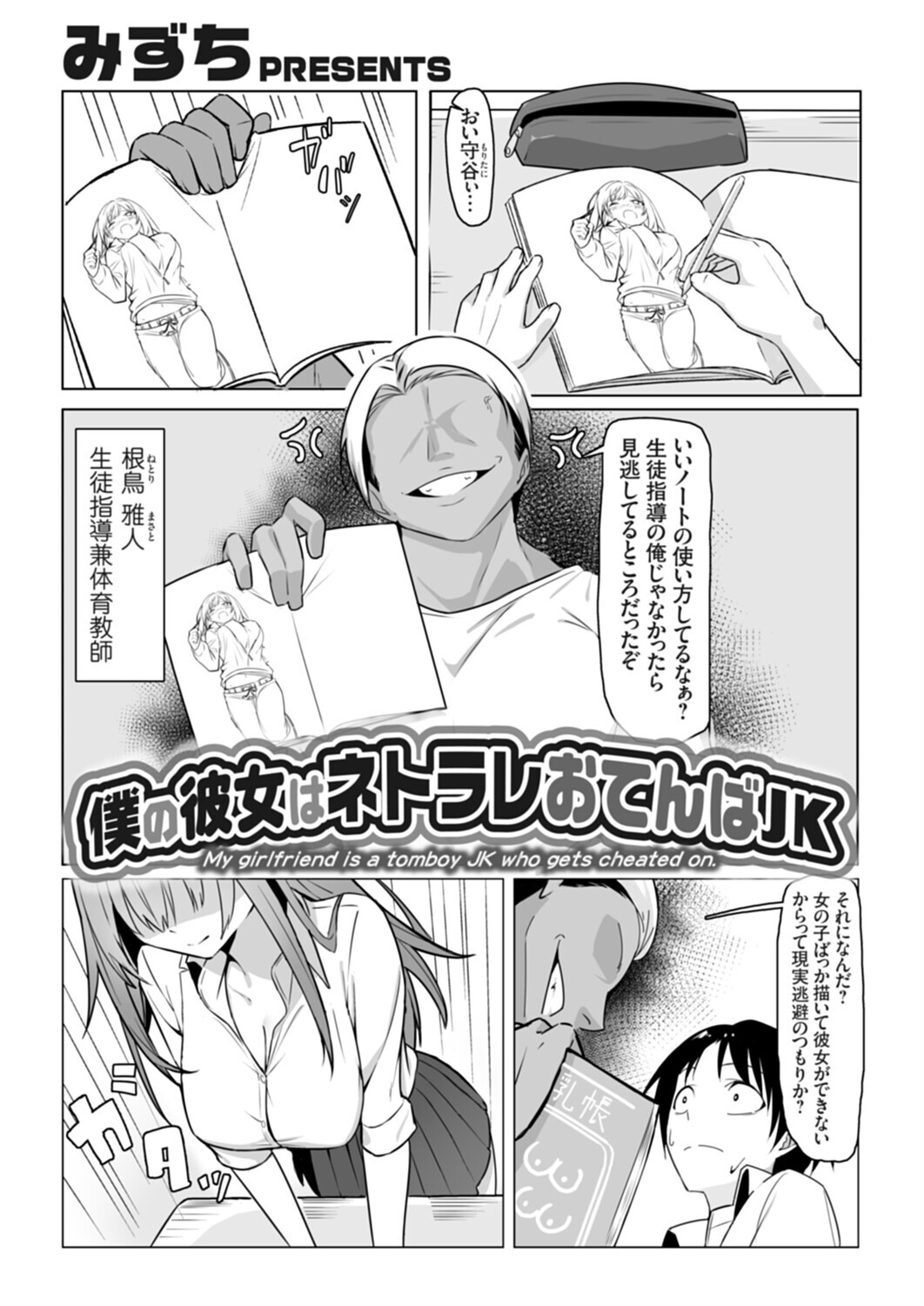 僕の彼女はネトラレおてんばJK