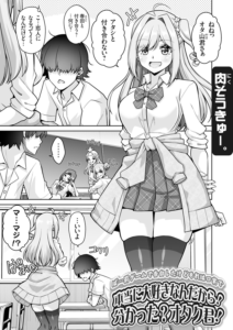 ば…罰ゲームで告白したけどそれは口実で本当に大好きなんだから!分かった?オタク君!