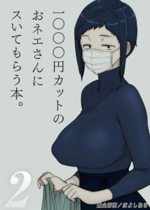 1000円カットのおネエさんにスいてもらう本（2）