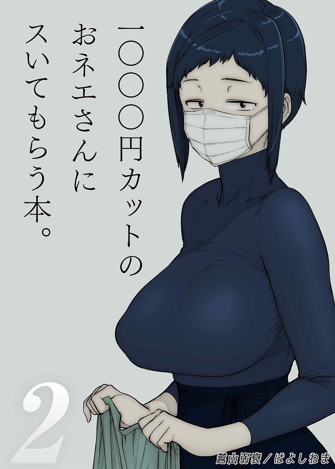 1000円カットのおネエさんにスいてもらう本（2）