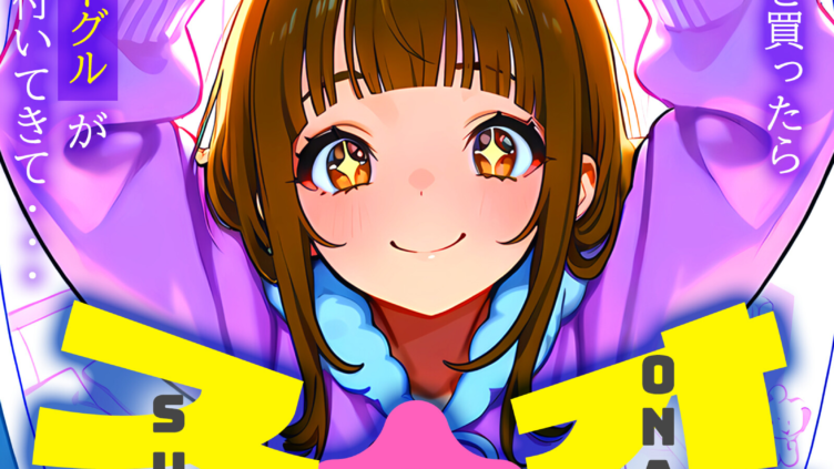 オナ活のススメ 〜吸うやつ（クリ吸引グッズ）を買ったらオマケに絶頂VRゴーグルが付いてきて・・〜11