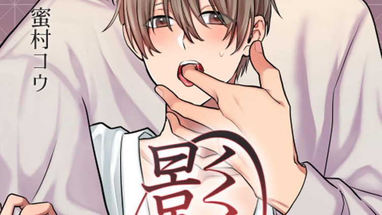 影恋〜人外×少年〜
