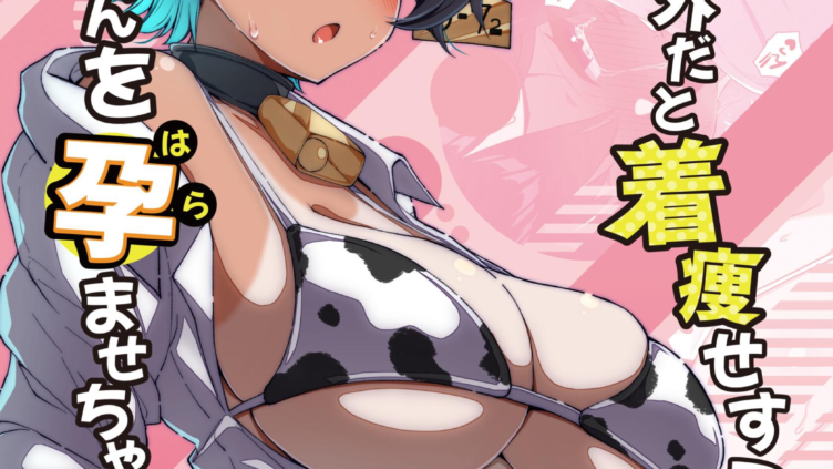 水着以外だと着痩せする後輩ちゃんを孕ませちゃった話