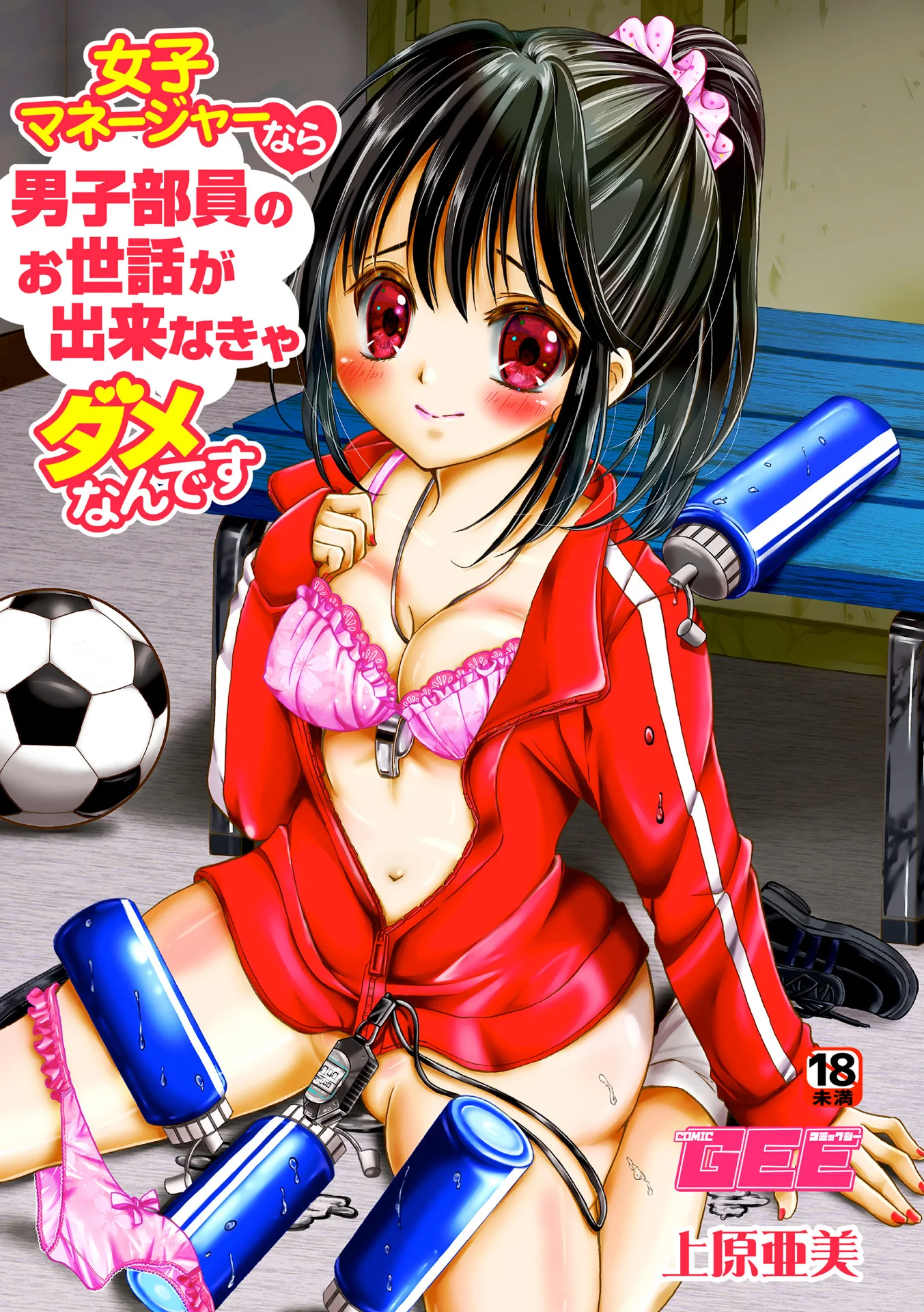 女子マネージャーなら男子部員のお世話が出来なきゃダメなんです