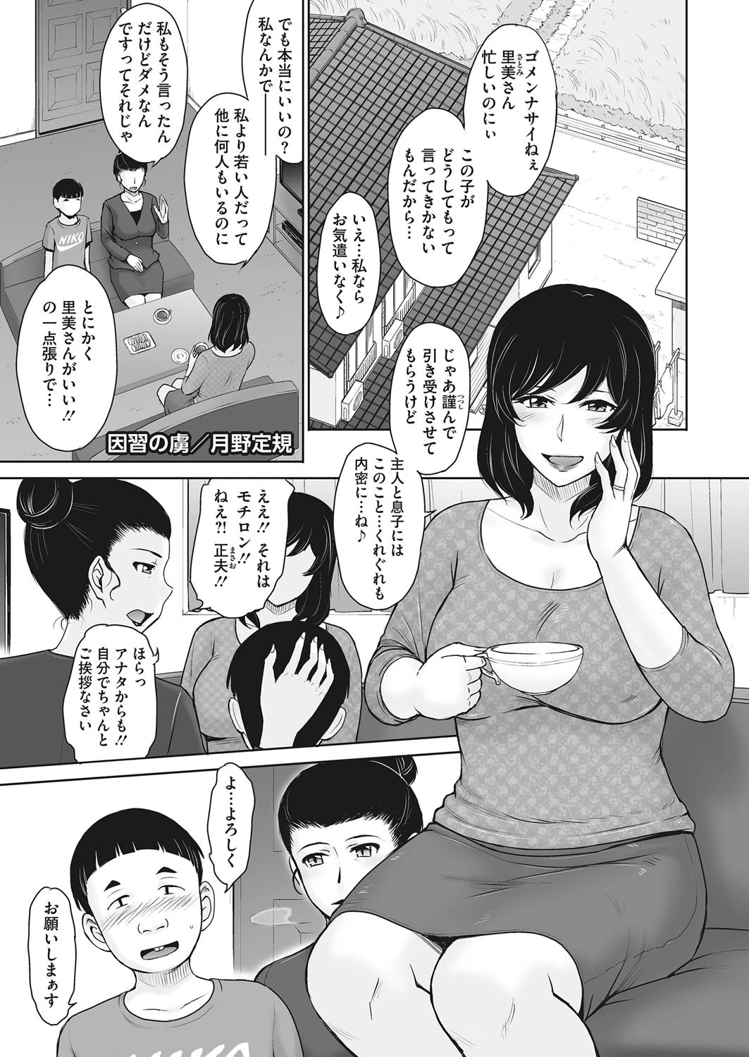 因習の虜