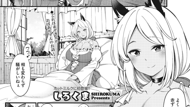 〜エロい子の昔話シリーズ〜 赤ずきんのヤリ○ンおばあちゃん