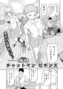 チャットマン ビギンズ