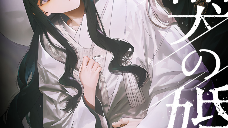 鬼哭の婚契 〜怪異憑きの婚約者は前世からの執愛で私を蝕む〜（1） R18版