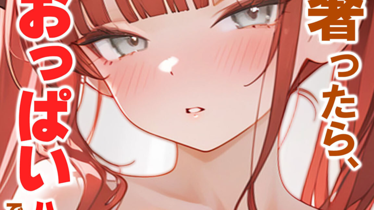 貧乏家族に牛丼奢ったら、おっぱいハーレムできちゃいました…。 〜美人12姉妹のHな恩返し〜 （9）