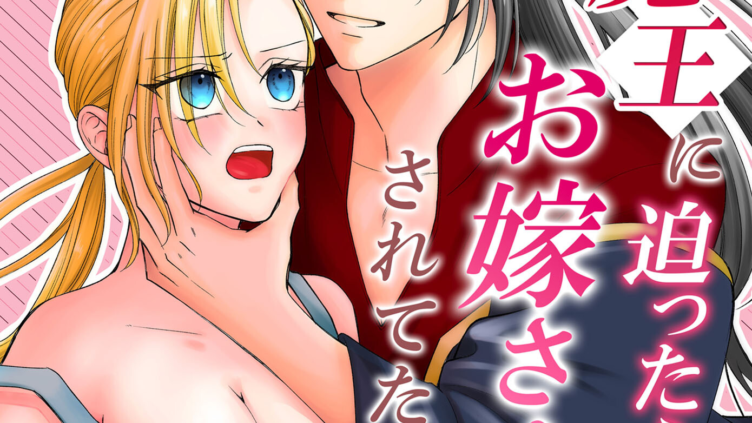初な魔王に迫ったらお嫁さんにされてたんだが？！ R18版