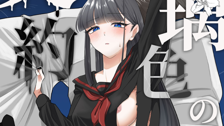 瑠璃色の契約 R18版