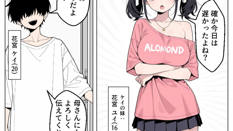 ギャル妹は彼女持ちの俺を誘惑_欲望のままに孕ませセックスした話