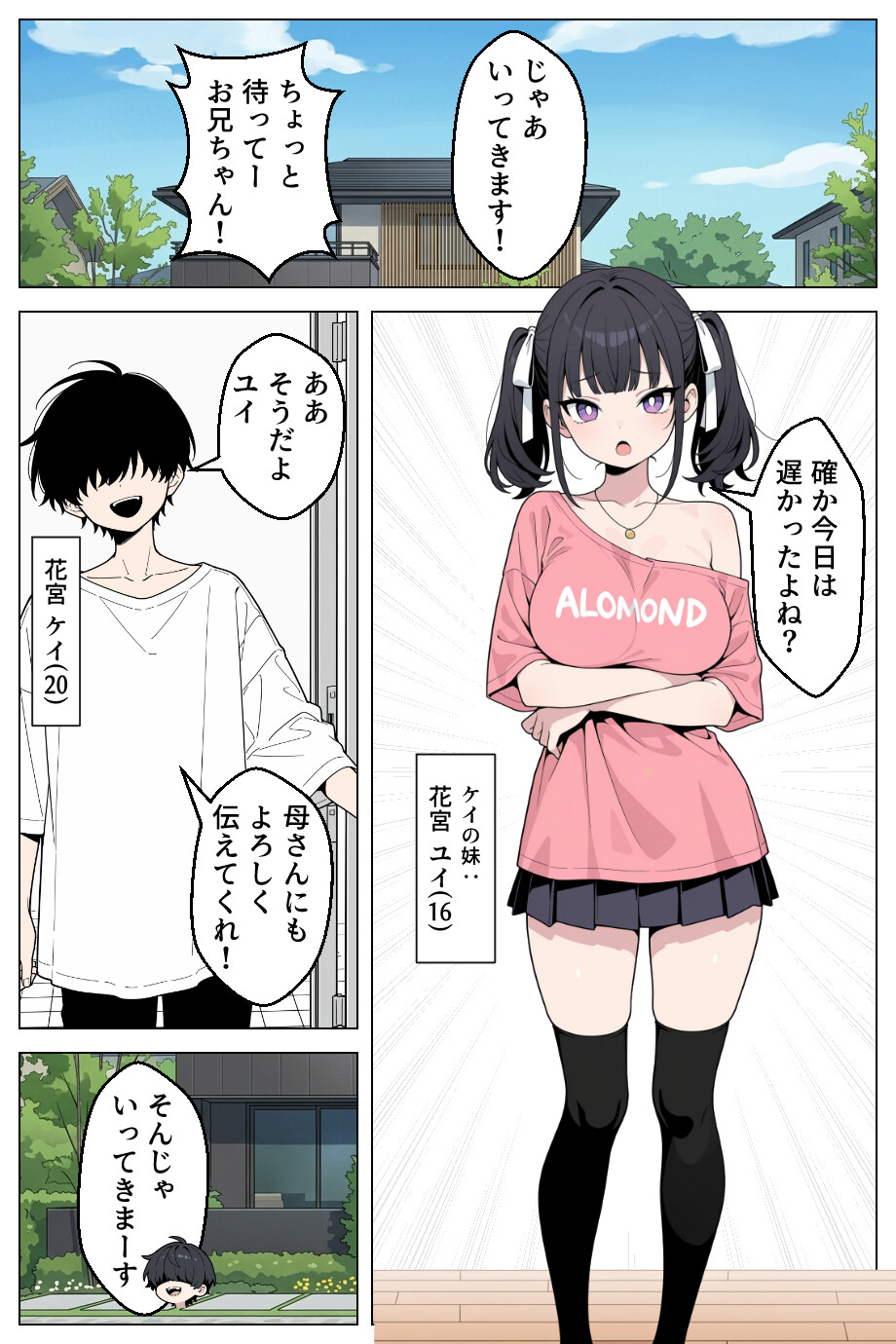 ギャル妹は彼女持ちの俺を誘惑_欲望のままに孕ませセックスした話【モザイク版】