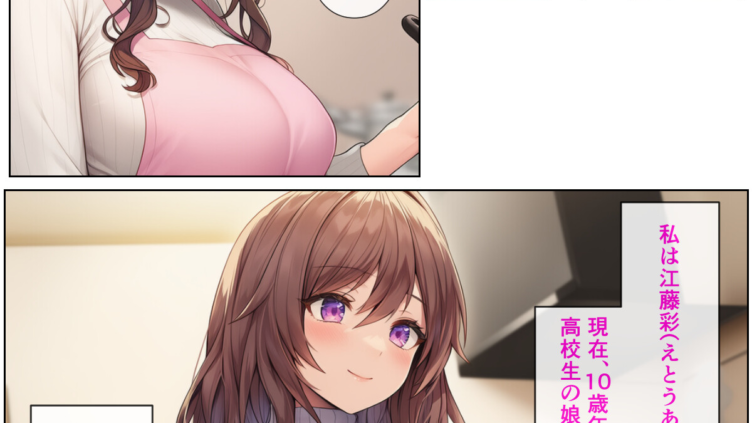 清楚系アラフォー人妻は欲求不満で娘の彼氏とらぶらぶえっちする話