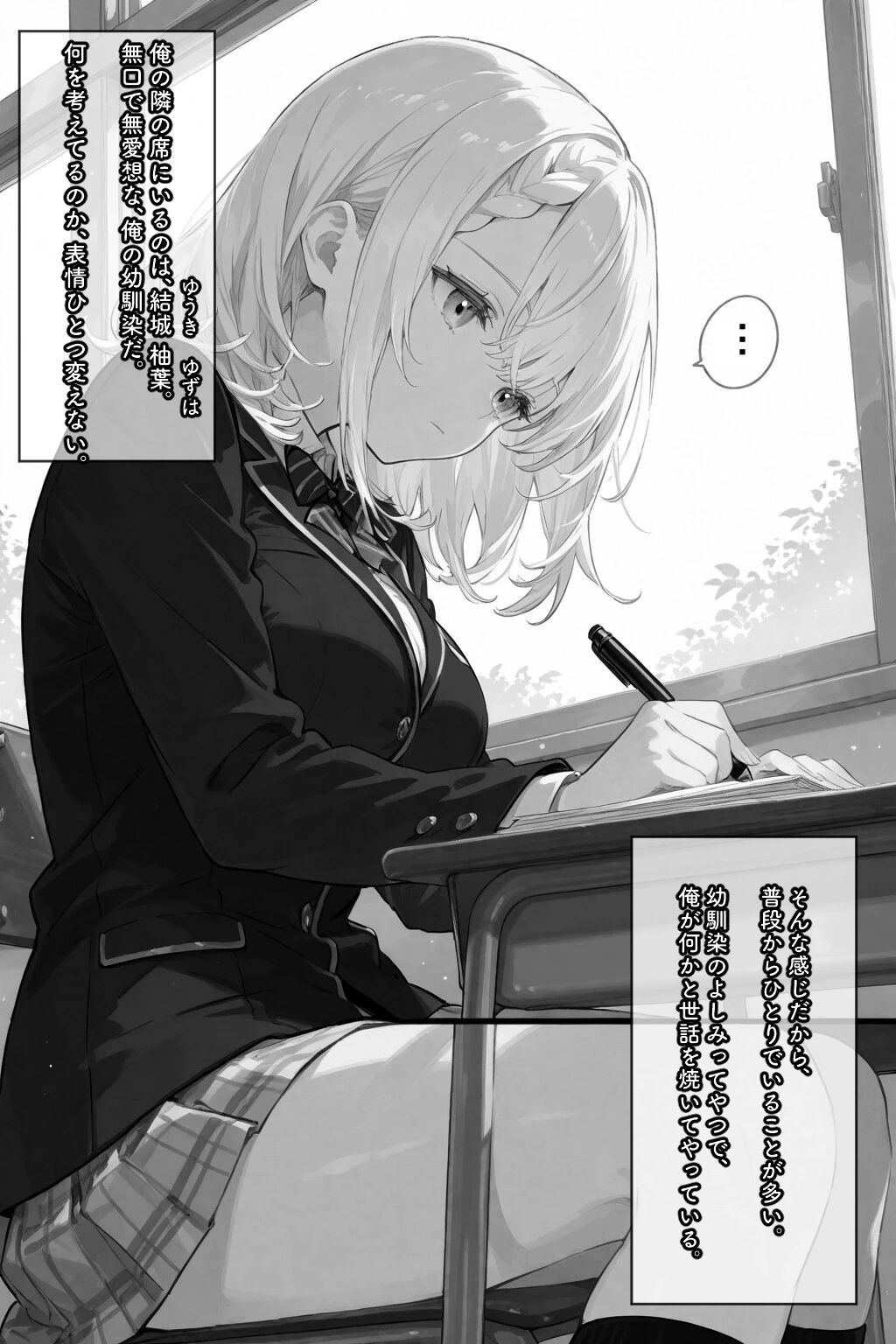 無口な彼女は、オナホみたいに従順で。【白抜き修正版】