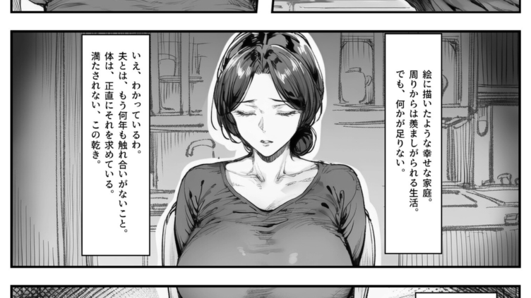 人妻・綾子の不貞 〜虚しさに耐えきれず…