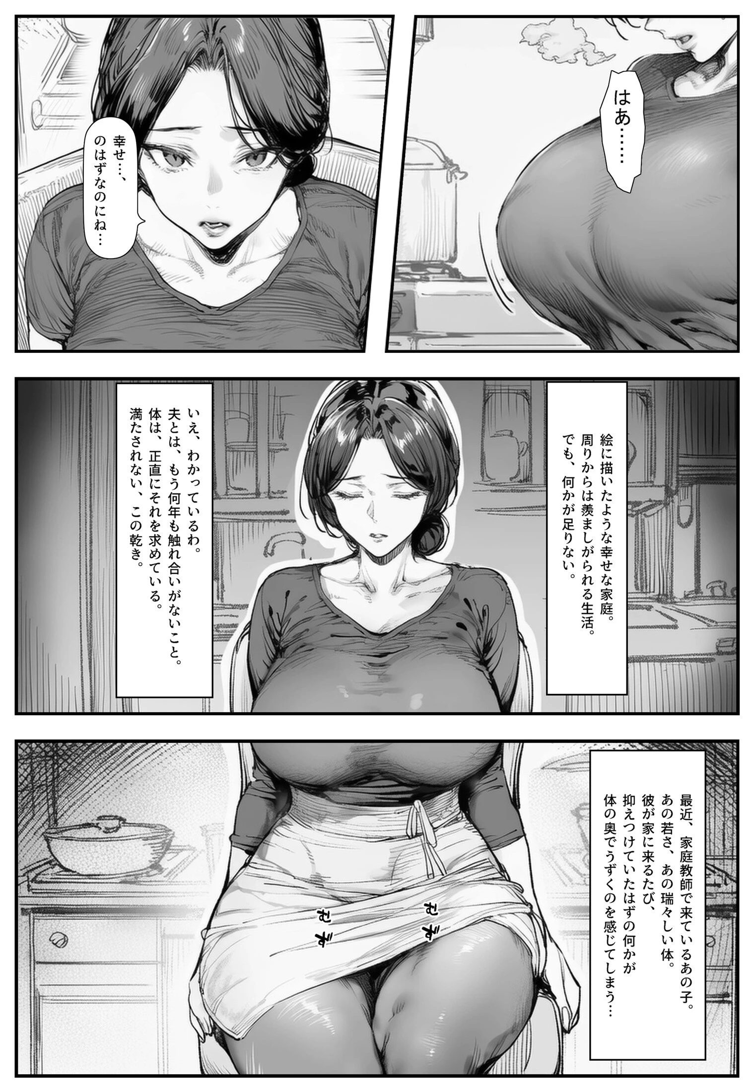 人妻・綾子の不貞 〜虚しさに耐えきれず…【白抜き修正版】