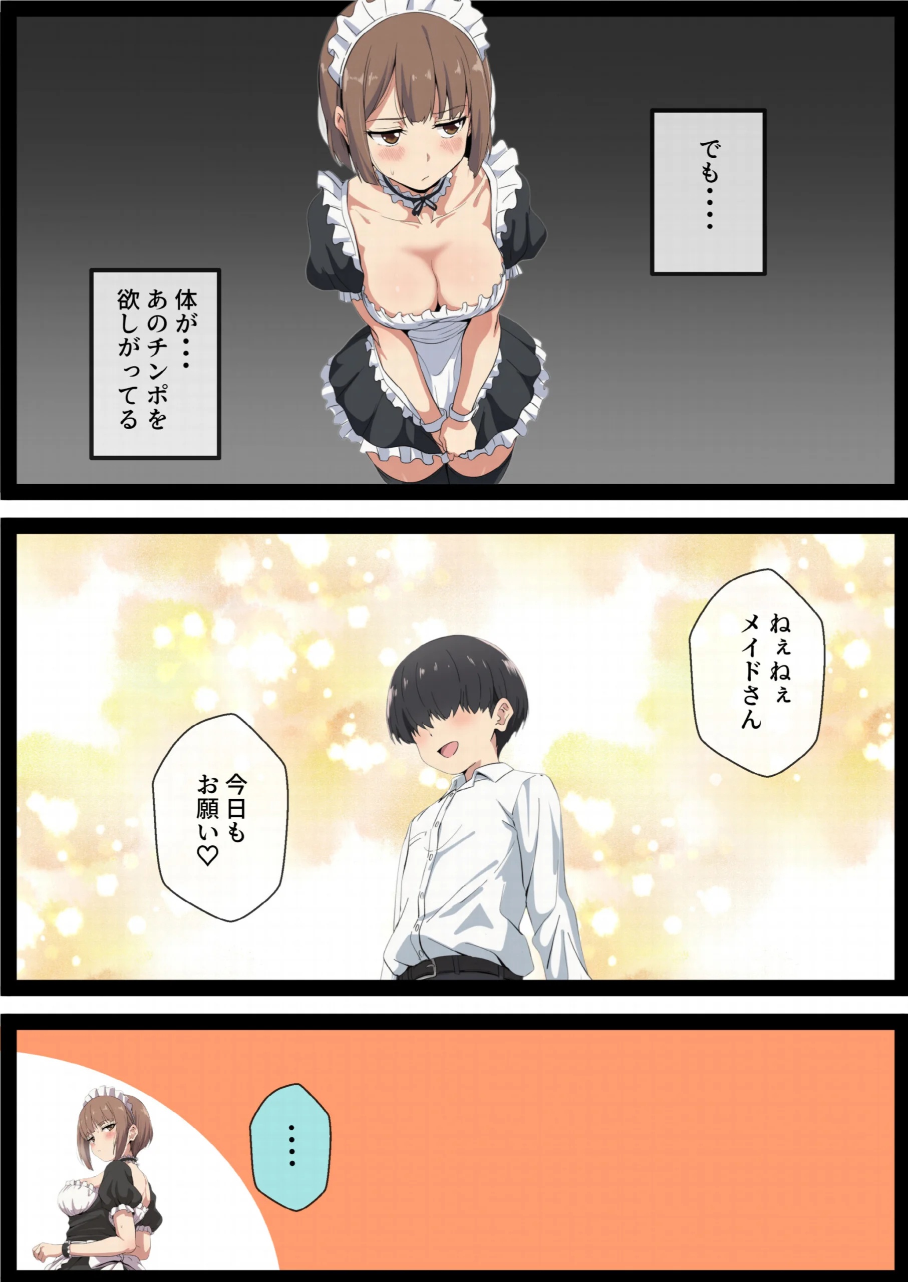 女体化しても不愛想なメイドだけどお坊ちゃんのいいなりSEXが俺をオンナに墜としていく（3）（単話）【モザイク版】