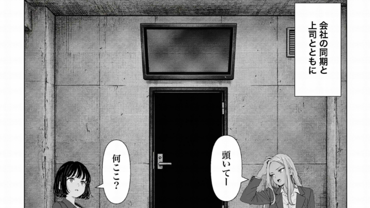 ○○しないと出れない部屋でパワハラ同期とアルハラ上司を性奴○にした物語