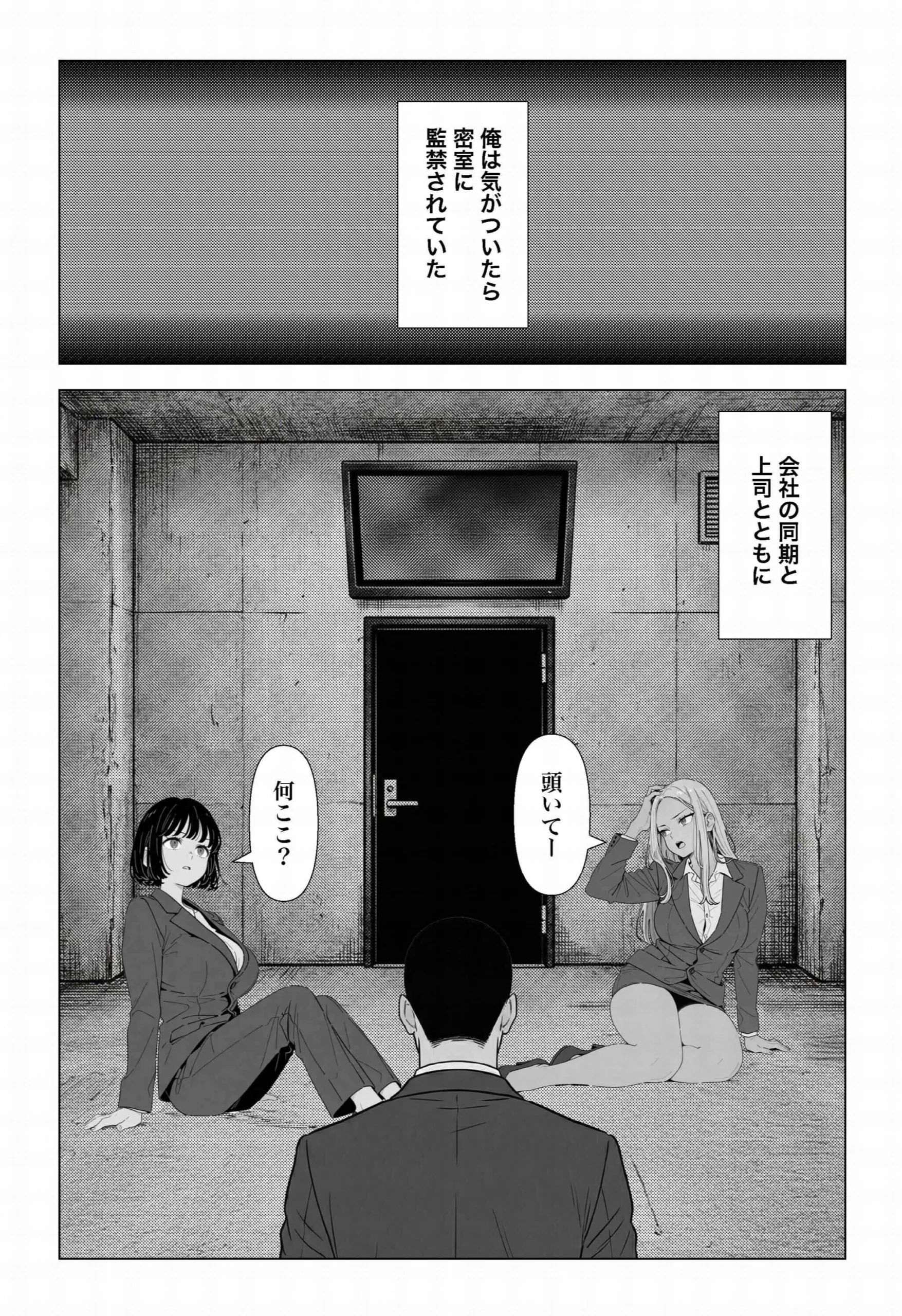 ○○しないと出れない部屋でパワハラ同期とアルハラ上司を性奴○にした物語【白抜き修正版】